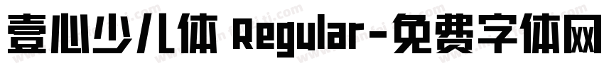 壹心少儿体 Regular字体转换